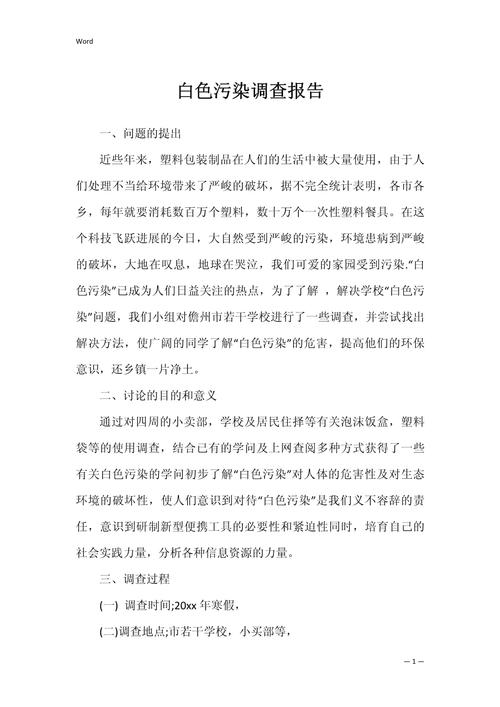 白色污染的危害参考文献-图3