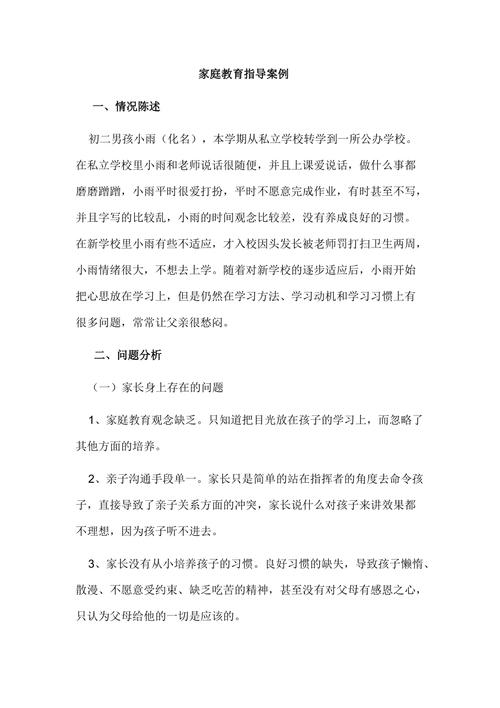 家庭教育案例呈现大全-图1