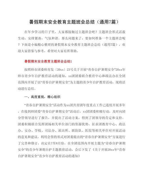 安全纪律教育班会总结-图2