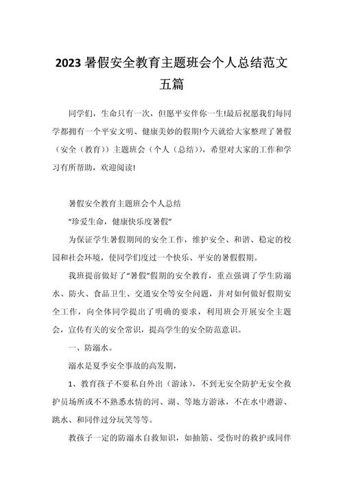 安全纪律教育班会总结-图3