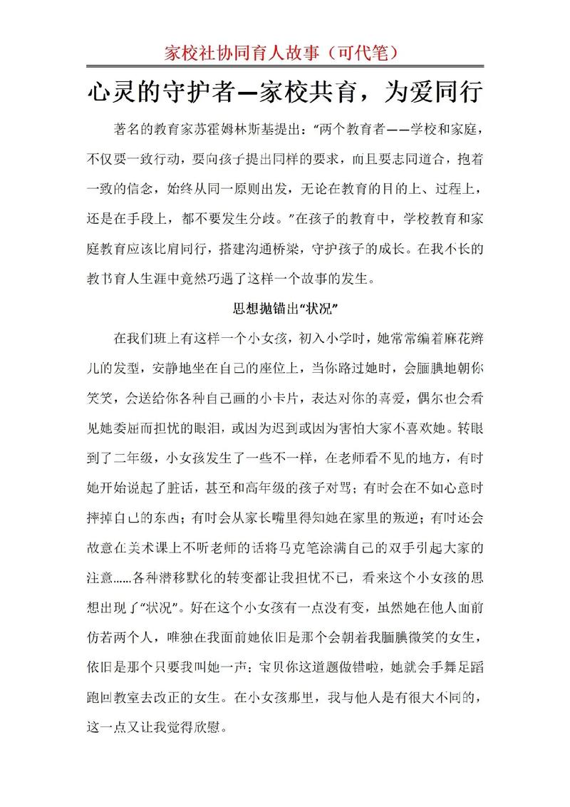 家庭教育管理材料，如何科学有效实施？-图1