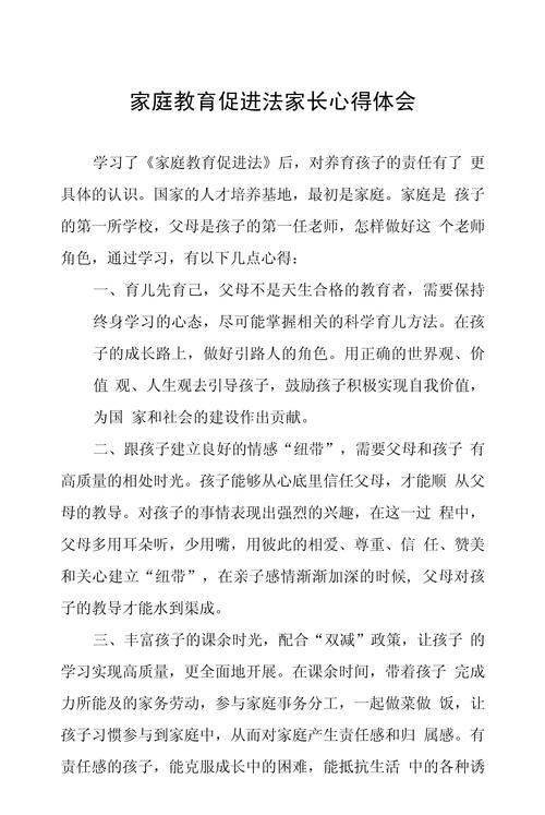 家庭教育管理材料，如何科学有效实施？-图3