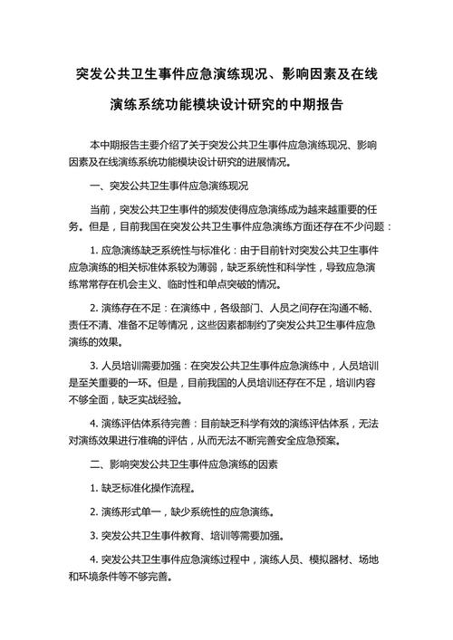 公共危机管理的研究现状-图3