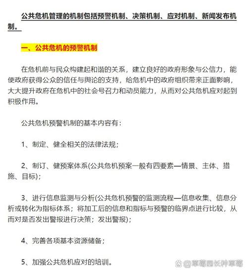 公共危机管理的研究现状-图1