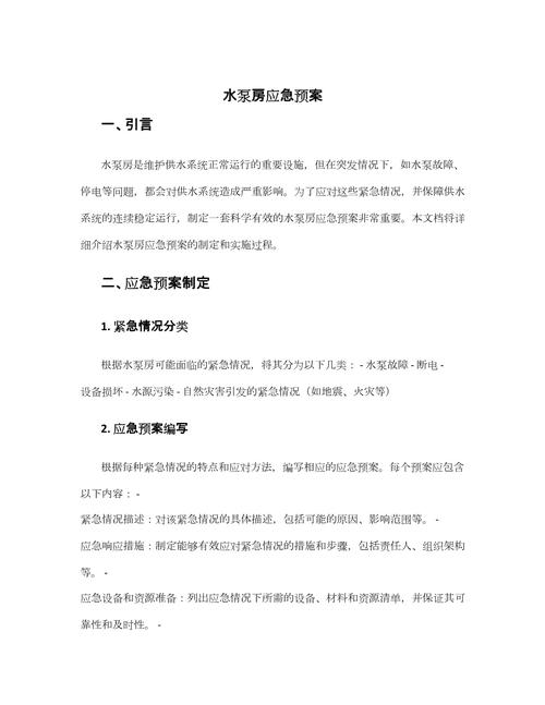 消防水泵防震的参考文献-图3