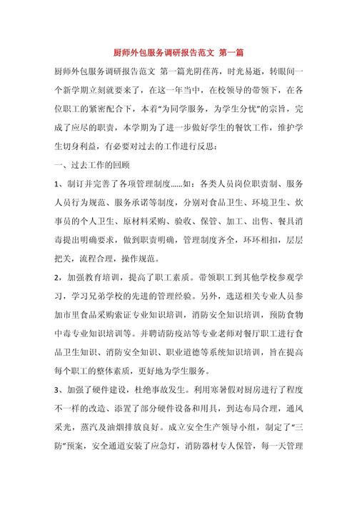 服务外包存在的问题研究-图1