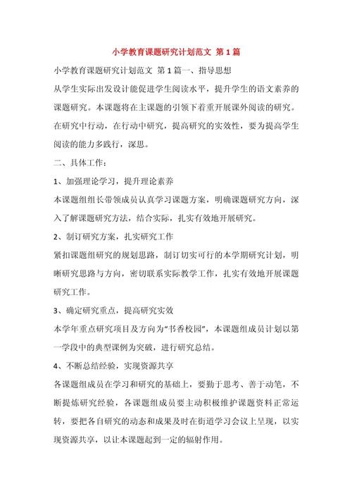 论文(设计)的研究计划-图3