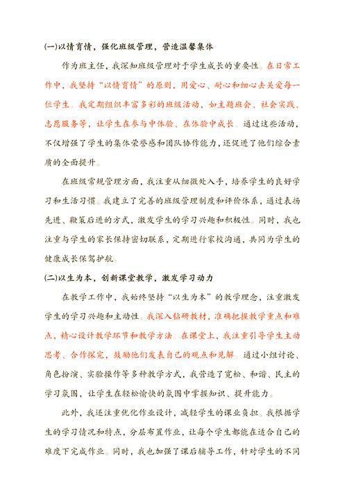 政治教师创新的参考文献-图1