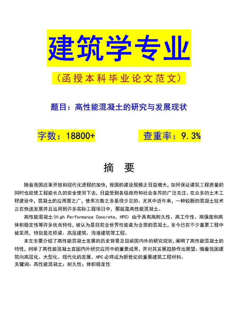 研究建筑论文的目的是什么？-图3