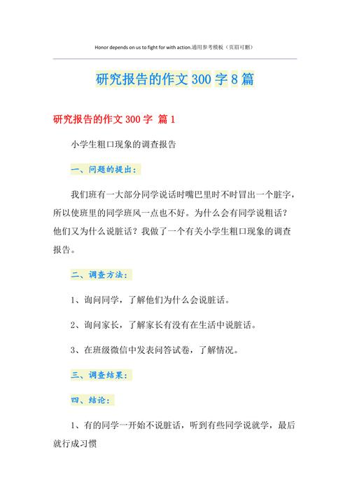 五年级研究报告300字写什么？-图2