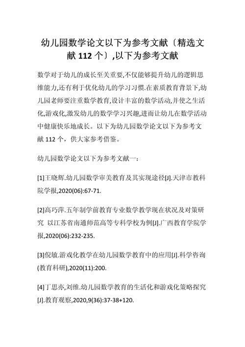 数学与音乐论文参考文献-图3