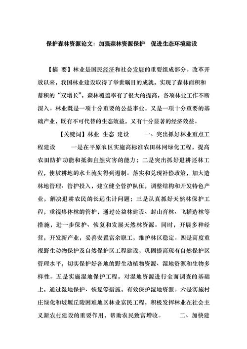 生态环境论文的参考文献-图2