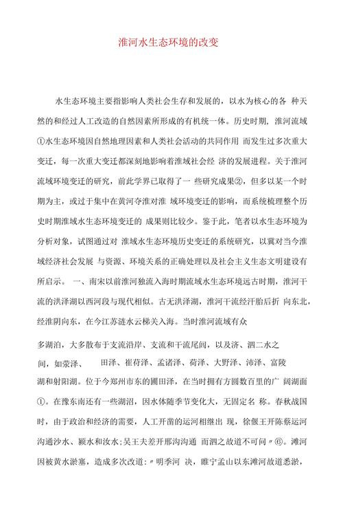 生态环境论文的参考文献-图3