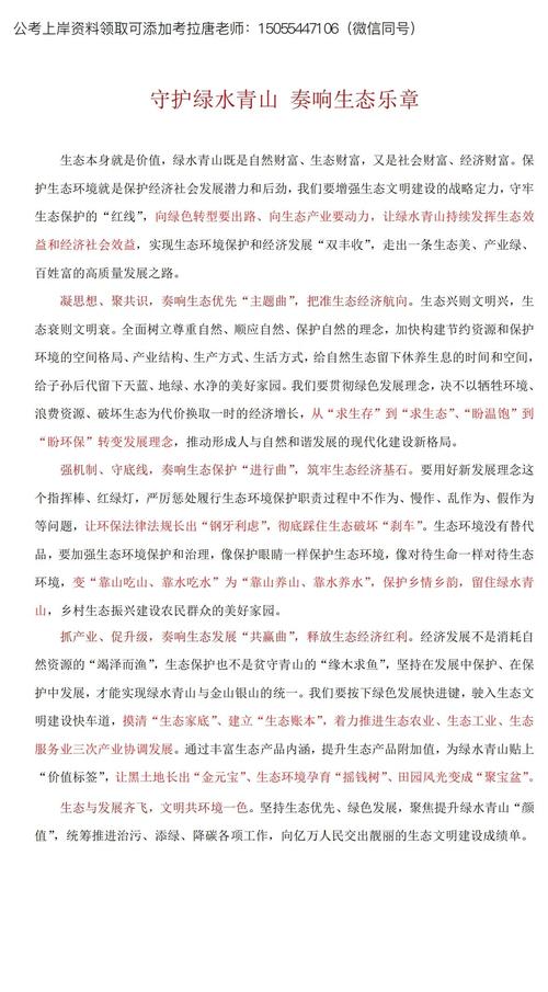 生态环境论文的参考文献-图1