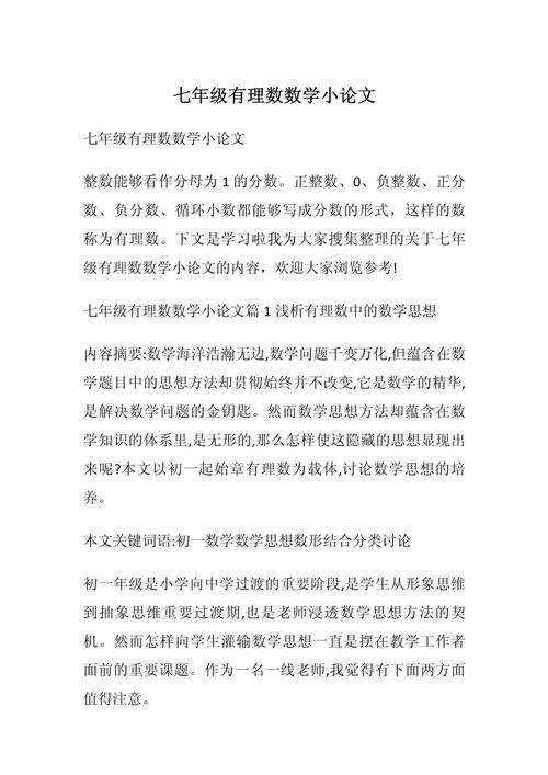 学生的数学论文参考文献-图2