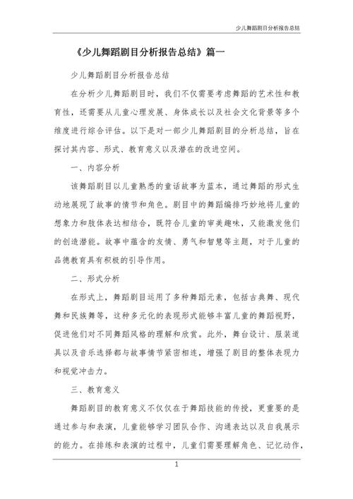 学前教育舞蹈观摩总结-图2