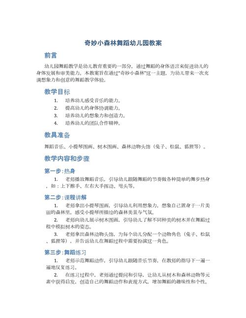 学前教育舞蹈观摩总结-图3