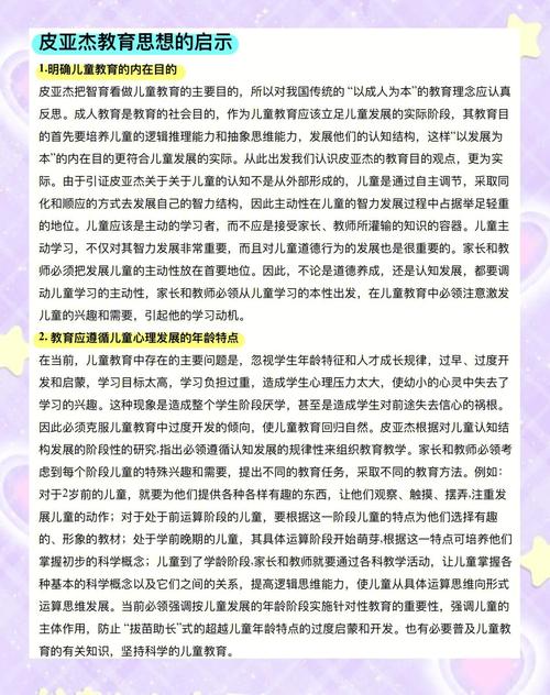 关于早期儿童教育思想-图1