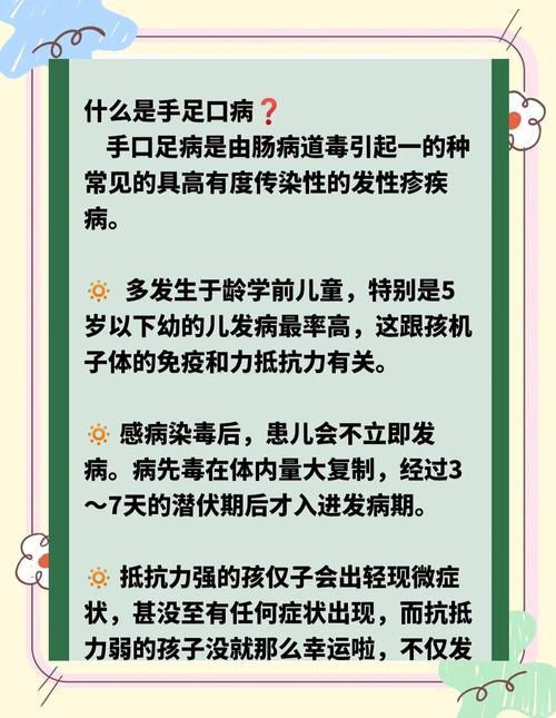 小儿手足口的健康教育-图2