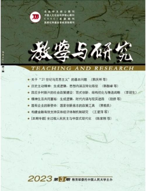现代教育科学 普教研究-图1
