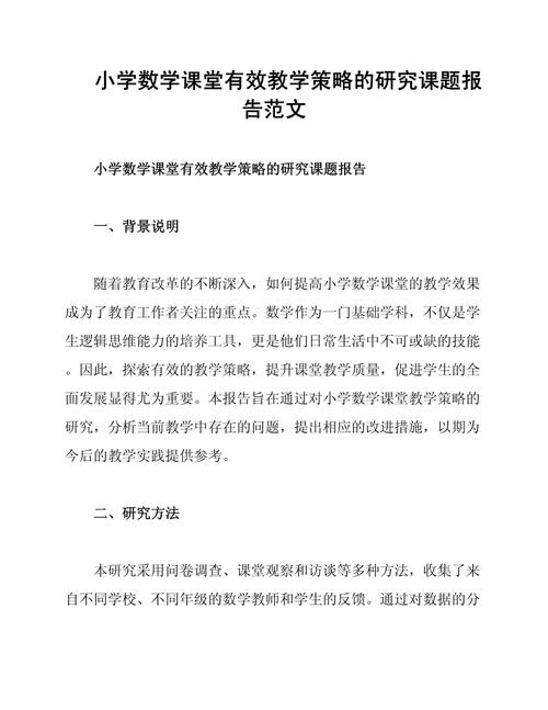 小学生课题研究报告范文-图1