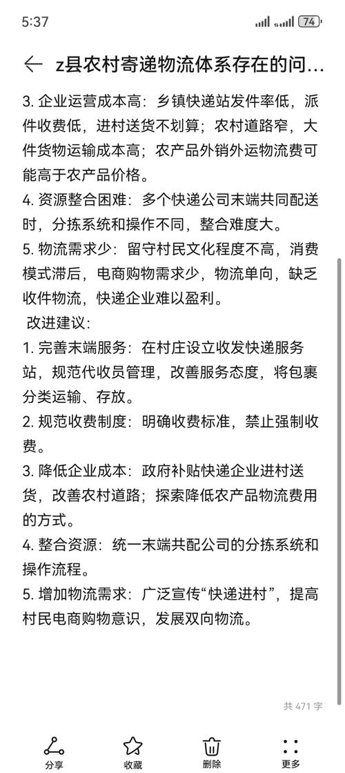 农村物流信息化研究有哪些关键参考文献？-图1