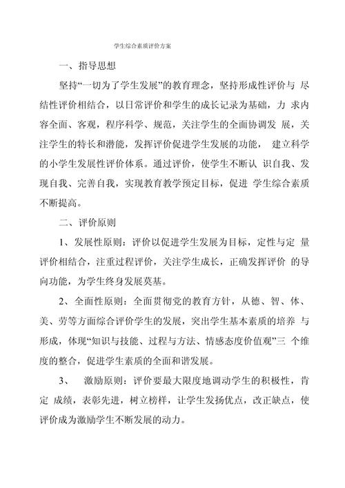 学校实施素质教育措施-图1 学校实施素质教育措施-图1