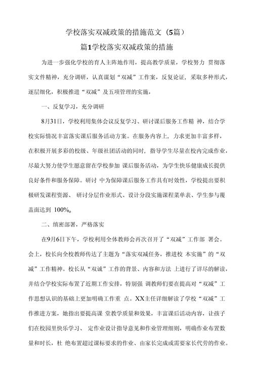 学校实施素质教育措施-图2 学校实施素质教育措施-图2