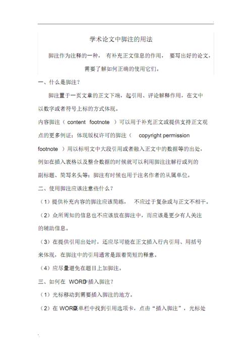 毕业论文脚注和参考文献-图3