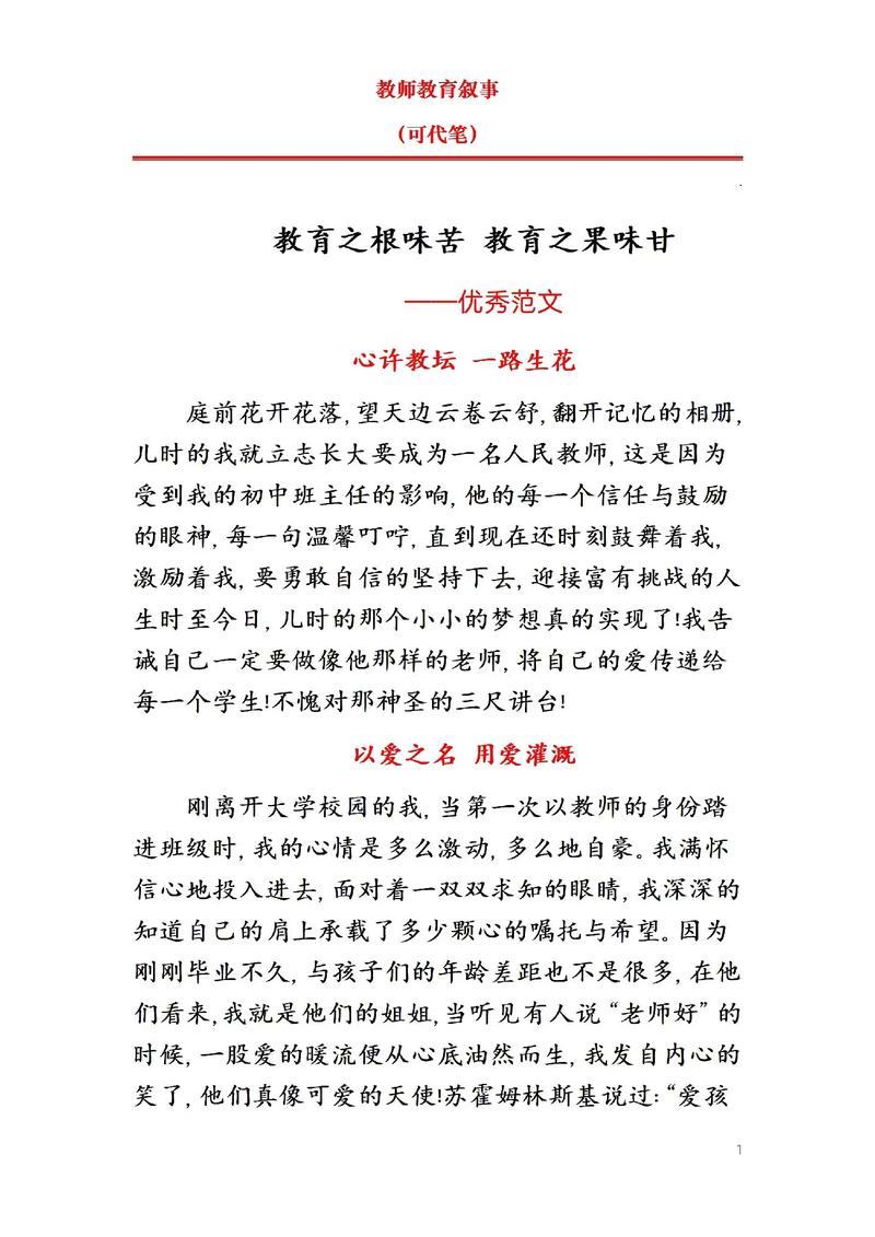 农村教师教育叙事论文-图1