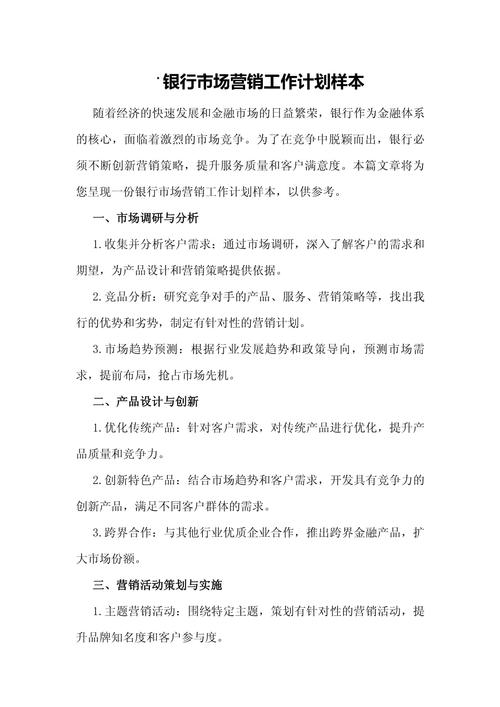 银行营销参考文献有哪些核心方向？-图2