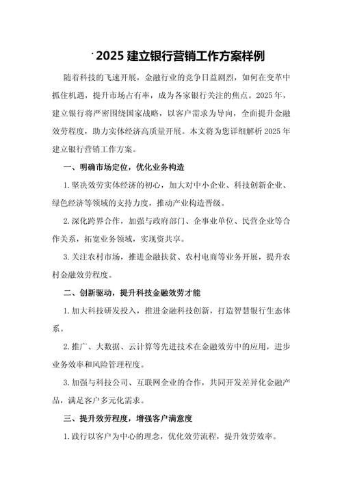 银行营销参考文献有哪些核心方向？-图1