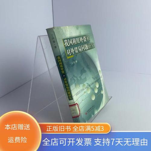 中国对外贸易 问题研究-图1