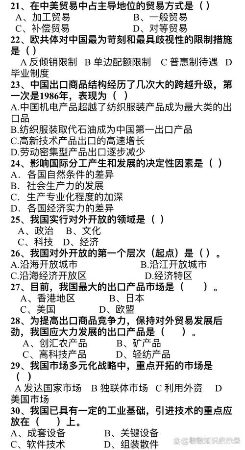中国对外贸易 问题研究-图3