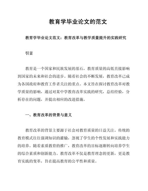 教育理论论文的核心研究问题是什么？-图2