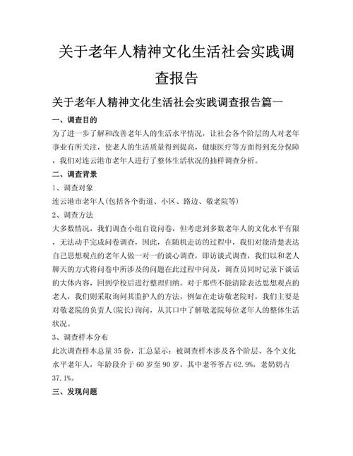 被称为社会研究报告灵魂-图1