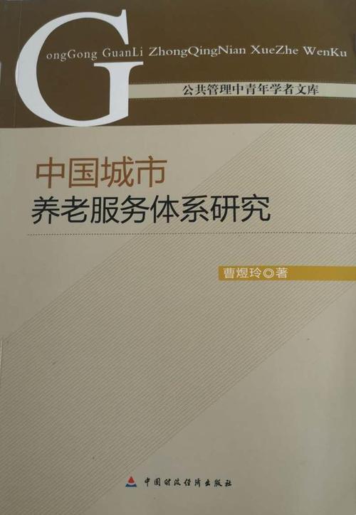 中国城市养老的模式研究-图1 中国城市养老的模式研究-图1