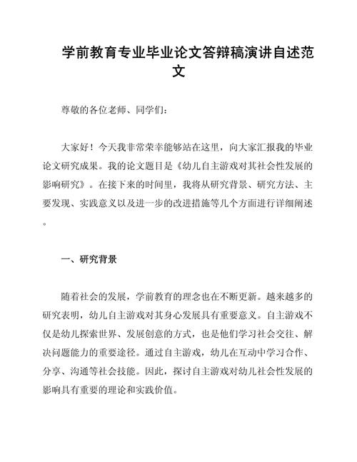 幼儿礼仪教育论文答辩应如何有效展开?-图1 幼儿礼仪教育论文答辩应如何有效展开?-图1