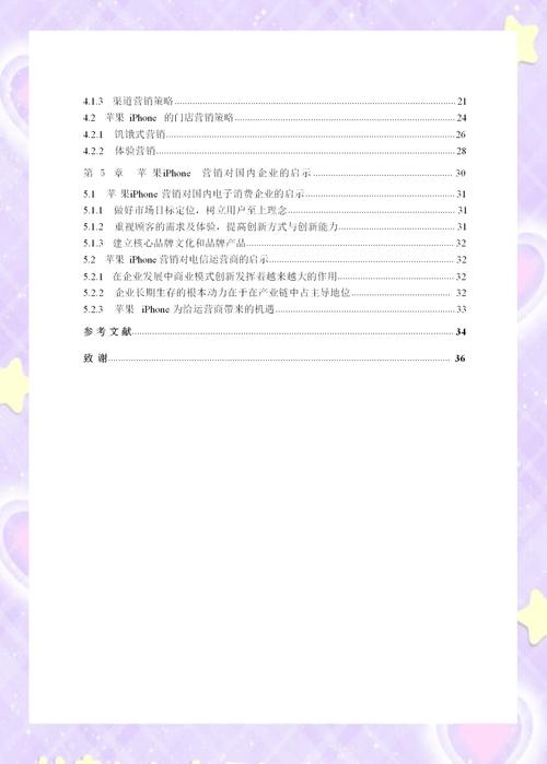 苹果营销策略有何独特之处?-图1 苹果营销策略有何独特之处?-图1