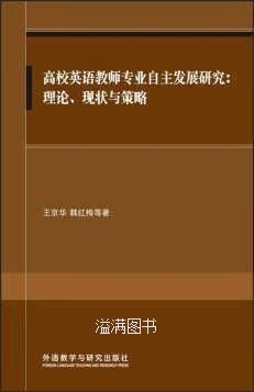 教师专业发展的策略研究-图2