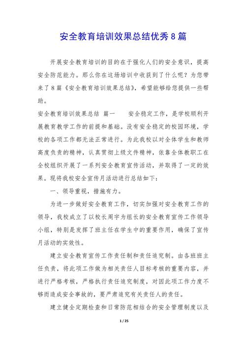 安全教育培训情况分析-图2