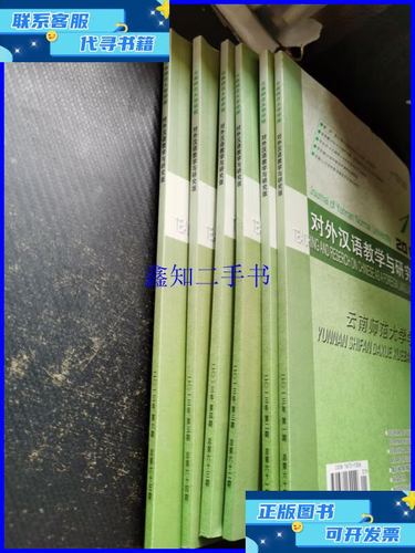 对外汉语教育期刊学报-图1