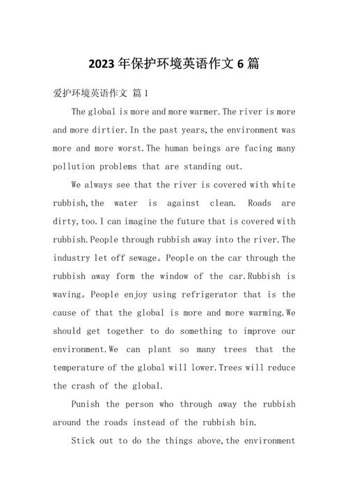 英语环保教育论文如何有效开展？-图3