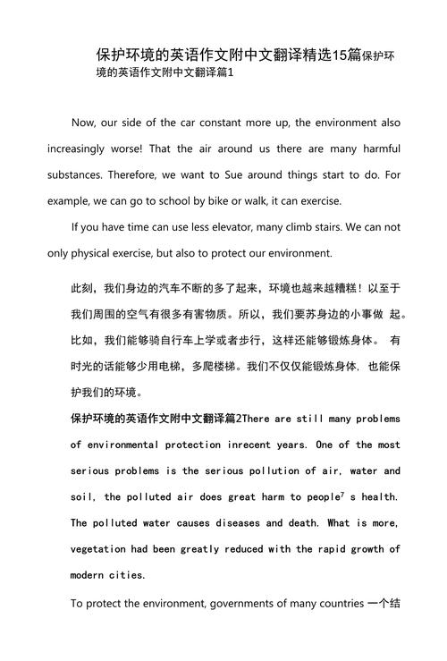 英语环保教育论文如何有效开展？-图1