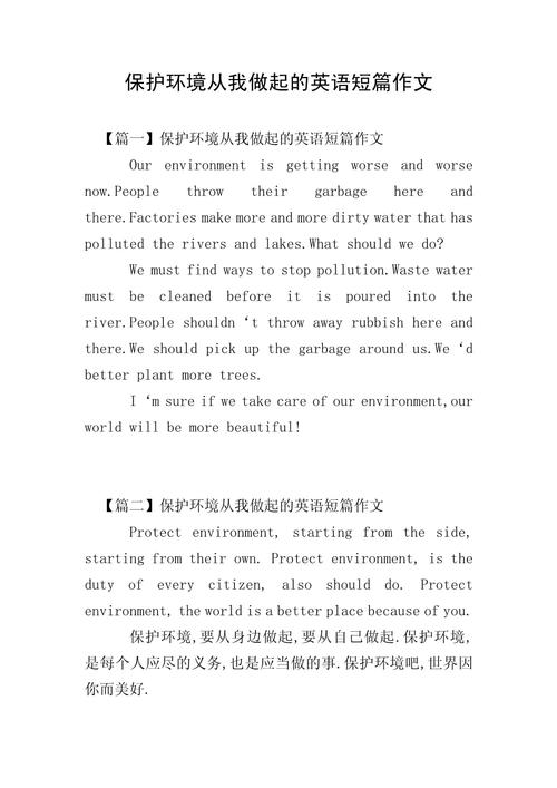 英语环保教育论文如何有效开展？-图2