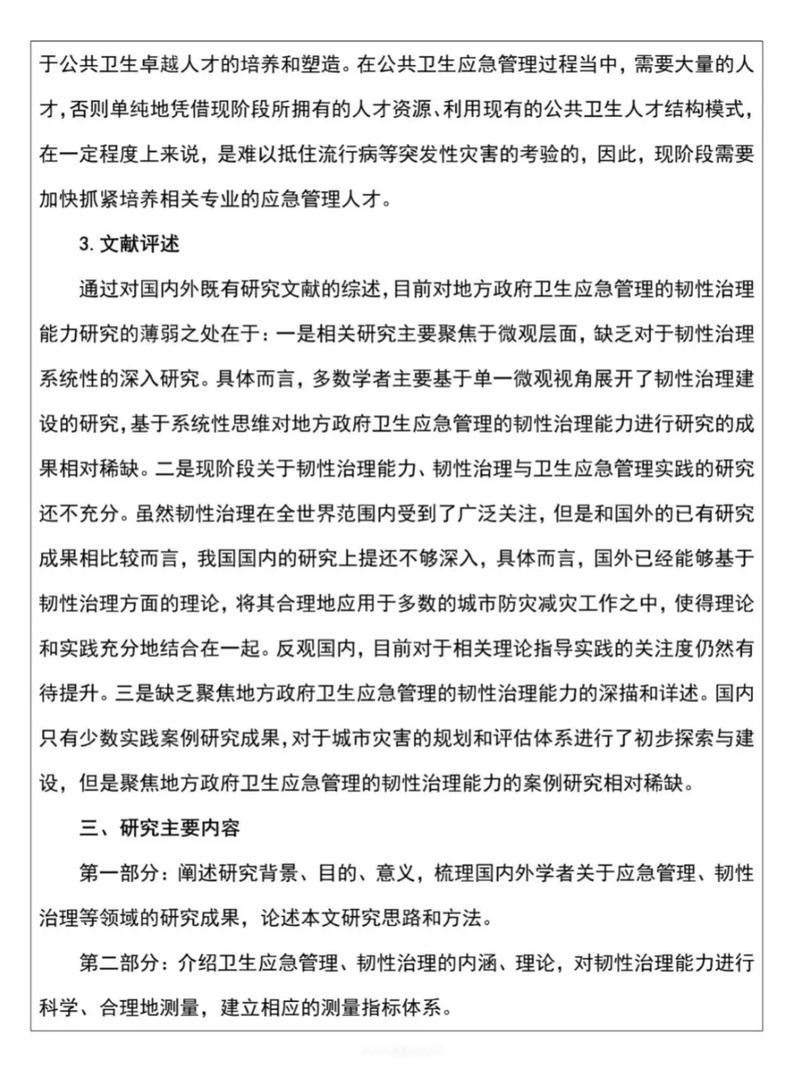 在职研究生论文开题报告该怎么写？-图1