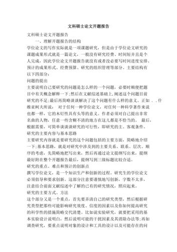 在职研究生论文开题报告该怎么写？-图2