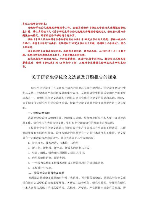 在职研究生论文开题报告该怎么写？-图3