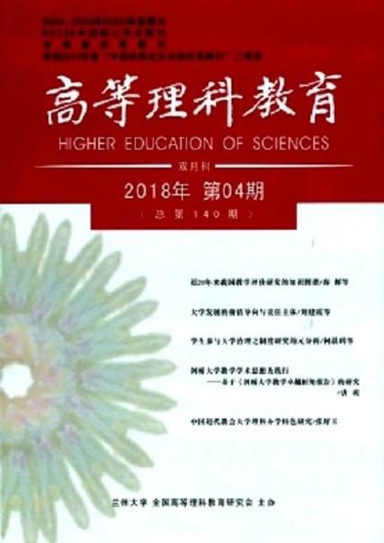 高等理科教育杂志简介-图1 高等理科教育杂志简介-图1