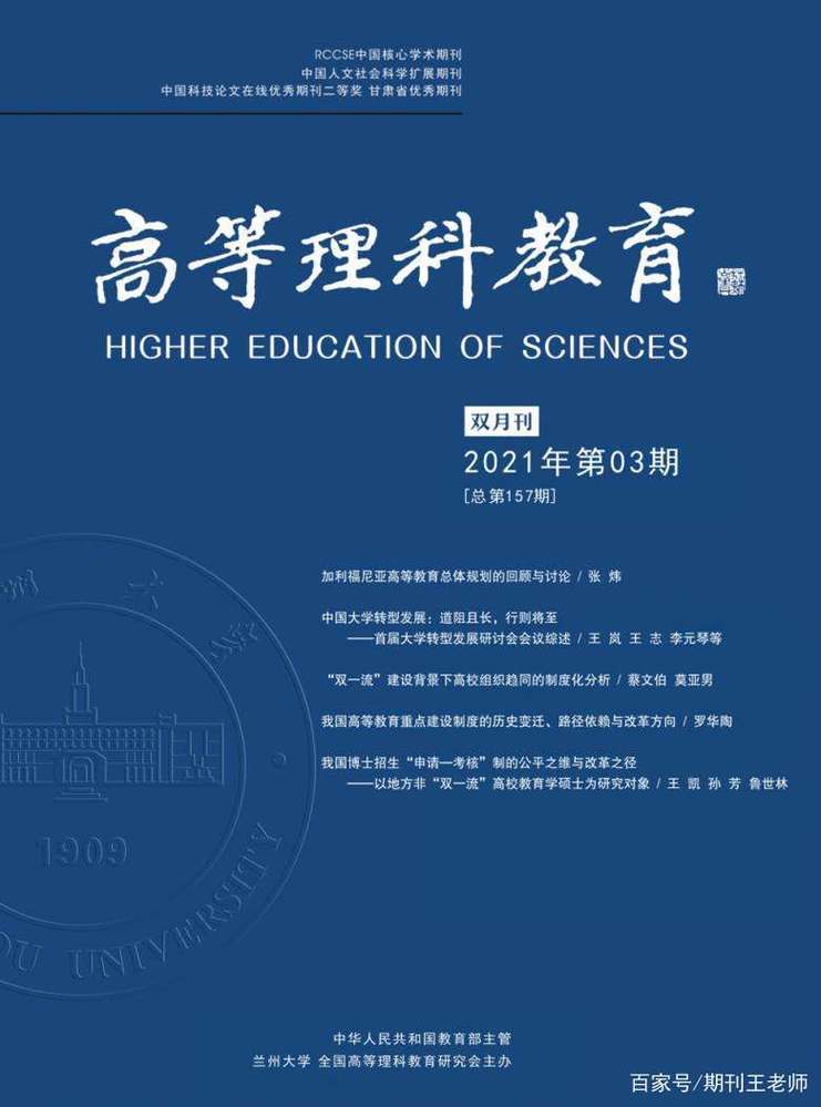 高等理科教育杂志简介-图2 高等理科教育杂志简介-图2